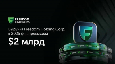 Выручка Freedom Holding Corp. в 2025 фискальном году превысила $2 млрд