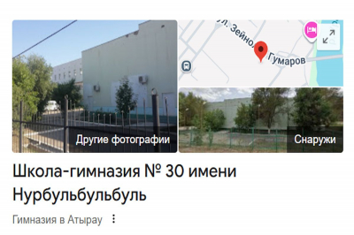 Школа №30 в Атырау получила «имя Нурбульбульбуль»