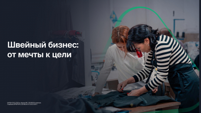 Растущий бизнес: история швейной компании GUITEX