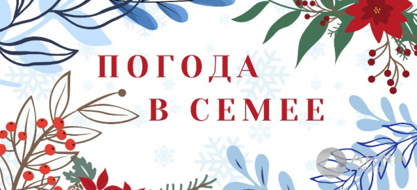 Прогноз погоды в Семее на Arnapress: 15.12.25 – 19.12.25